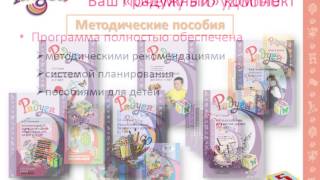 Презентация программы "Радуга"