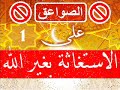 محنة الامام أحمد إمام أهل السنة .. الجزء  الثالثأحمد بن حنبل