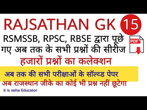 RAJ GK SPECIAL CLASS For ALL EXAM CLASS-15 Jen mech SA EXAM 2016 PAPER DISCUSSION only raj gk