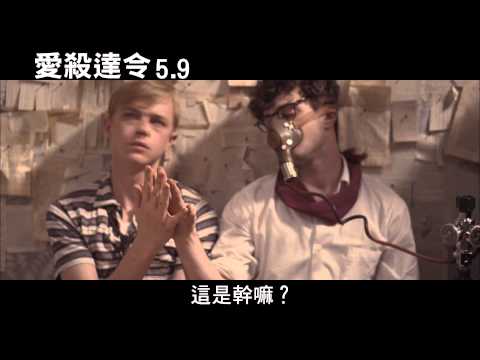 愛殺達令精彩預告5/9上映