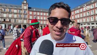 طارق السكراتي يرصد لنا ارتسامات الجماهير المغربية