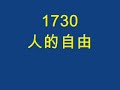 申德律 人 自由 天主教 教理