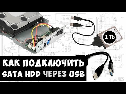 Как подключить жёсткий диск через usb Как подключить жёсткий диск через usb