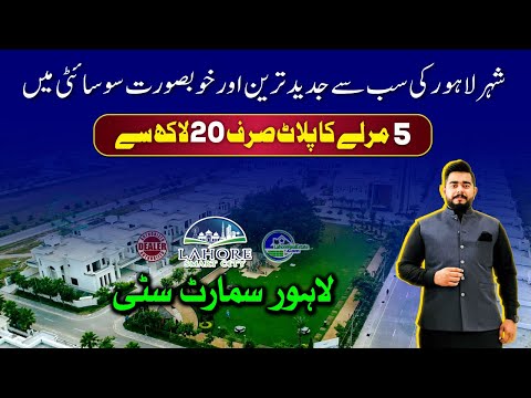 Lahore Smart City 5 Marla Residential Plot Review | Location, Rates & Future Growth