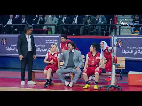تألق هنا الزاهد في مباراة كرة سلة في "الواد سيد الشحات"