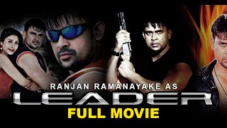 Leader Full Movie (ලීඩර්) - 2009  Ranjan