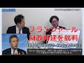 【1月21日配信】安達誠司のマーケットニュース「2019年世界経済どうなる？ブランシャール氏が財政再建を批判！」江崎道朗【チャンネルくらら】