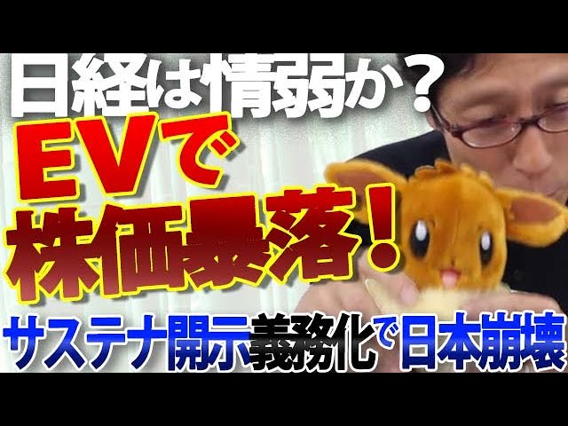 竹田恒泰『時代遅れのサステナブル開示義務化は企業価値を損なう』