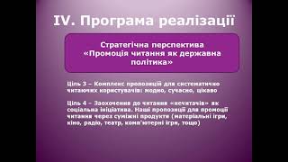 Стратегія розвитку МСМБ на 2021-2025 «Молодіжна бібліотека — платформа єднання навколо читання» Стратегія розвитку МСМБ на 2021-2025 «Молодіжна бібліотека — платформа єднання навколо читання»