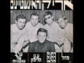 אריק איינשטיין שר ביטלס -