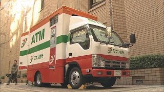 小型で電源いらず セブン銀行、移動ATMで新車両