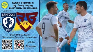 Кубок України 2024/2025. 1/8 фіналу. Перші матчі. Денгофф – Rebel. 2.10.2024