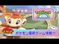 PokéPark Wii - First Gameplay