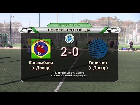 Копакабана — Горизонт 13-10-2019