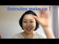 5分でフルメイクに挑戦! 5minute make up コートパウダー