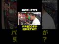 【妻に内緒で握りしめた2万円】まさかのアツい展開が…！？ #パチフェッショナル 『 #チャンスの時間 #304 』#ABEMA で無料配信中 #千鳥 #ノブ #大悟