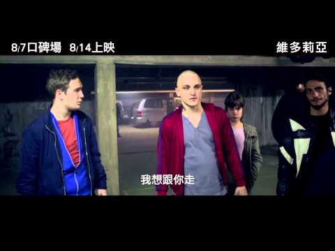 《維多莉亞》中文預告