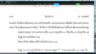 วิสุทธิมรรค ตอน ๕๑