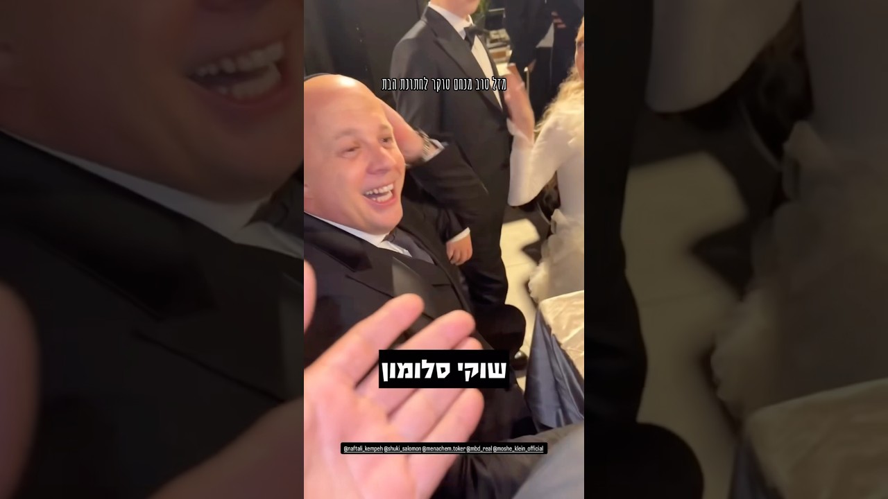 מזל״ט #wedding