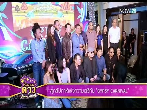 เรื่องของดาว Now Society วันที่ 23 พฤศจิกายน 2558