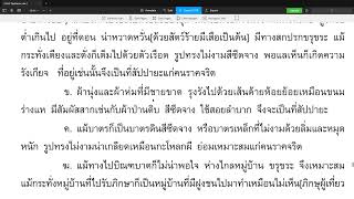 วิสุทธิมรรค ตอน ๓๔