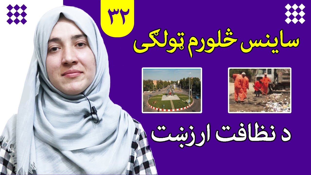 Worth cleaning | Why we should be clean ?