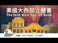 立體書: The Wild West Pop-up Book