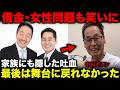 【追悼・中田ボタン】ステージ4肺がんで3日間意識不明…「中田カウス・ボタン」で半世紀――借金・ギャンブル・女性問題まで笑いに変えた名ツッコミの最期