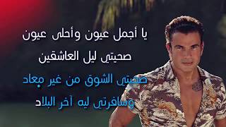 Amr Diab