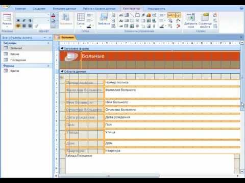 Создание базы данных в MS Office Access 2007