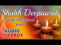 Shubh Deepawali : Hindi Devotional Songs | Diwali Special Songs - Audio Jukebox Shubh Deepawali : Hindi Devotional Songs | Diwali Special Songs - Audio Jukebox