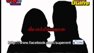 (Clip) หลุดอีก! เสียงสาวใหญ่แม่ดารา คุยกับนางเอกสาว คนดัง 