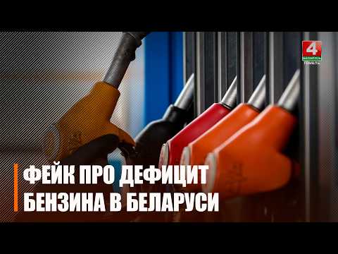 Фейк об ажиотаже на бензин в Добрушском районе распространяется в сети видео