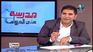 لغة عربية الصف الثاني الإعدادي 2020 (ترم 1) الحلقة 2 - نحو: المعرب والمبني