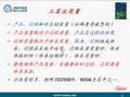 质量三要素和三层次质量视频试看片段