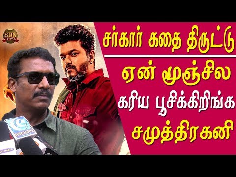 Sarkar issue Samuthirakani slams murugadoss and bhagyaraj tamil news live