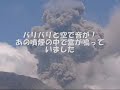 Volcano SAKURA-JIMA 桜島の噴火