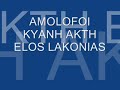 elos lakonias