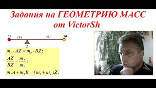Нужна ли школьникам геометрия масс?