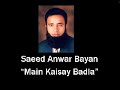Saeed Anwar Ka Bayan \"Main Kaisay Badla\" (5/5) Saeed Anwar Ka Bayan \"Main Kaisay Badla\" (5/5)