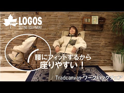 Tradcanvas ワークバックチェア|ギア|家具|チェア・ベンチ|製品 Tradcanvas ワークバックチェア|ギア|家具|チェア・ベンチ|製品