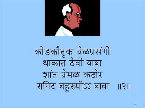 बाबाऽऽऽऽऽ आहेत मूर्तीमंत त्राता | Maayboli