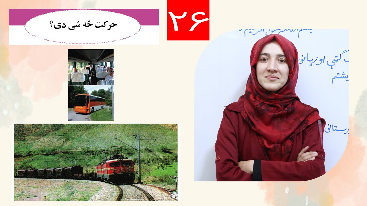 Class 6 - Science | What is motion? - حرکت څه شی دی؟ | Lesson 26