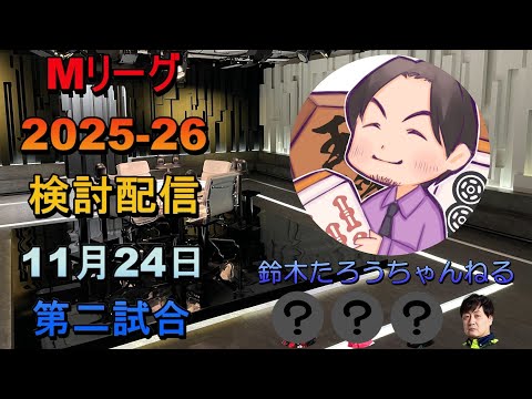 検討配信(メン限)