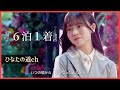清水理央ちゃんにとんでもない暴露をされてしまう正源司陽子ちゃんww【ANNX】