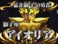 SEIYA (P�GASUS) VS. AIORIA (LE�O)