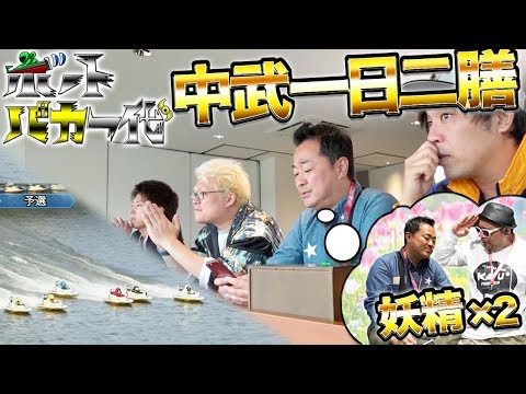 【ゲスト:中武一日二膳】ボートバカ一代#9 前編【くり&マリブ鈴木&翔&鬼Dイッチー】ボートレース蒲郡