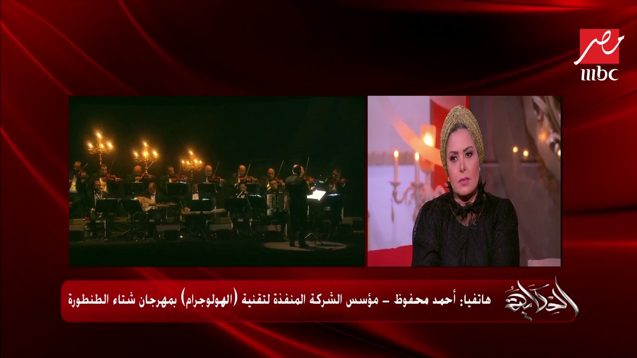 مؤسس الشركة المنفذة لتقنية "الهولوجرام" بمهرجان شتاء طنطورة يكشف لـ"الحكاية" كواليس التجربة