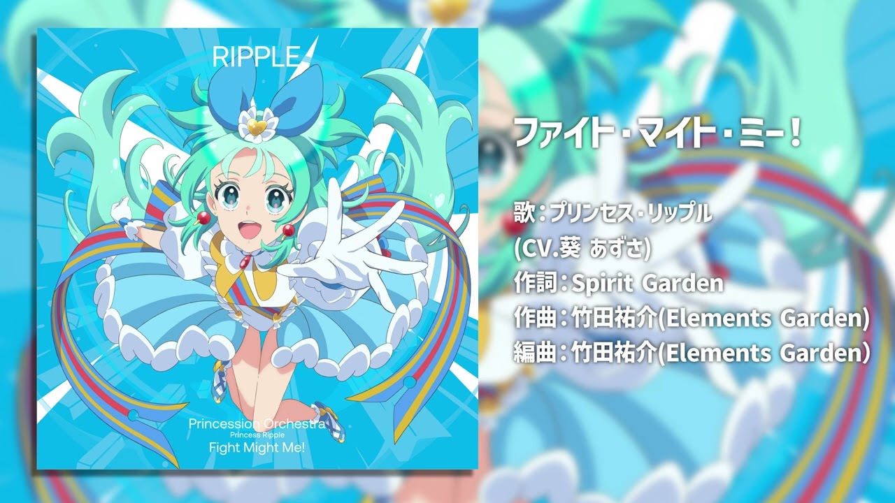 プリオケ カードグミ リップル ジール ミーティア 全22種 フルコンプリート 商品情報｜プリンセッション・オーケストラ｜タカラトミー