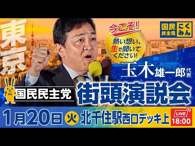 玉木代表が「国民の手取りを増やすため所得制限撤廃と社会保険料改革が必要」と主張